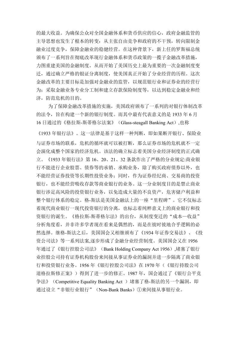 2019美国金融制度变迁溯源及其思考.doc_第2页