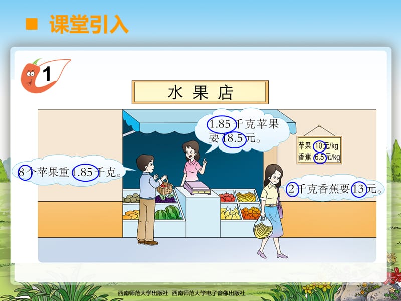 2019小数的初步认识(西师版小学数学三年级下册课件).ppt_第2页