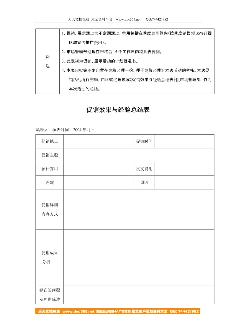 广告与促销表格.doc_第3页