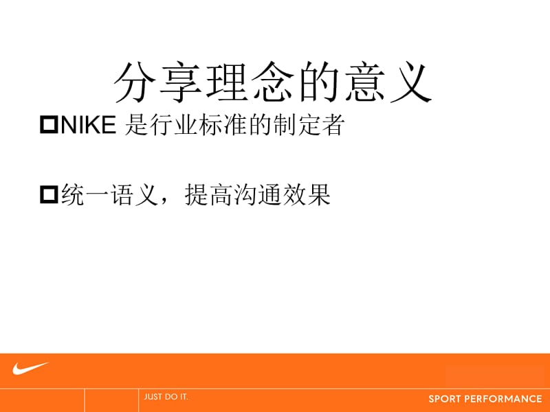 NIKE货品管理理念.ppt_第2页