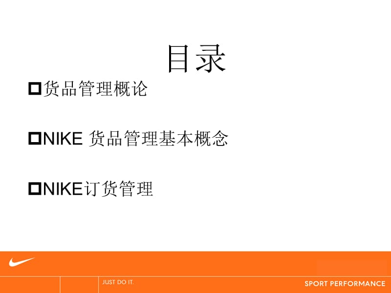 NIKE货品管理理念.ppt_第3页