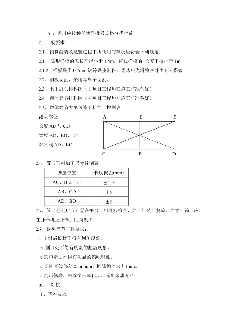 2019储酒罐施工方案.doc_第3页