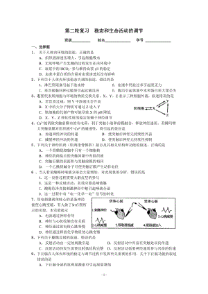 高中生物人教版第二轮复习 稳态和生命活动的调节测试卷_Hooker.doc