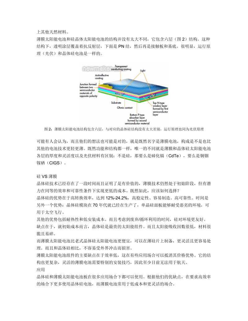 2019薄膜和晶体硅太阳能电池板的区别.doc_第3页