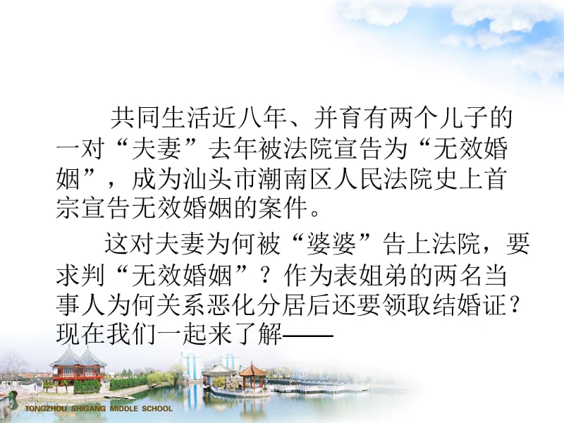 以案说法姐弟无效婚姻分析郑洁纯.ppt_第2页