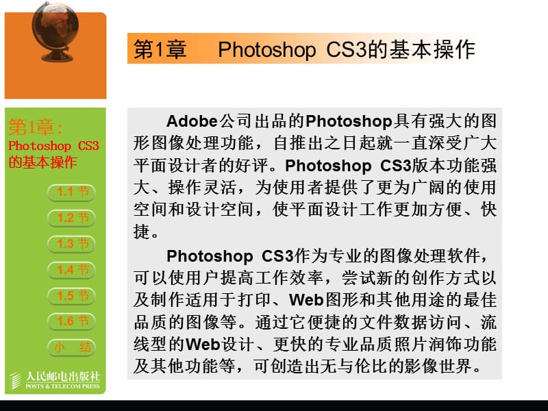 Photoshop CS3第01章Photoshop CS3的基本操作.ppt_第1页