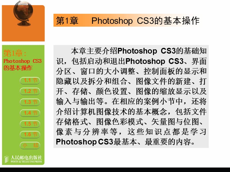 Photoshop CS3第01章Photoshop CS3的基本操作.ppt_第2页