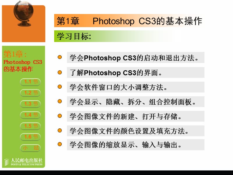 Photoshop CS3第01章Photoshop CS3的基本操作.ppt_第3页