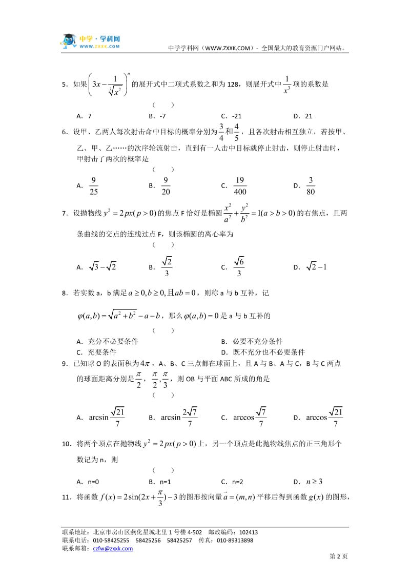 广西玉林高中 南宁二中 柳州高中2012届度高三11月联考试题数学文.doc_第2页