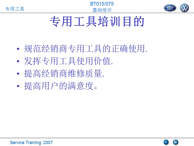 一汽大众技术培训.ppt_第3页