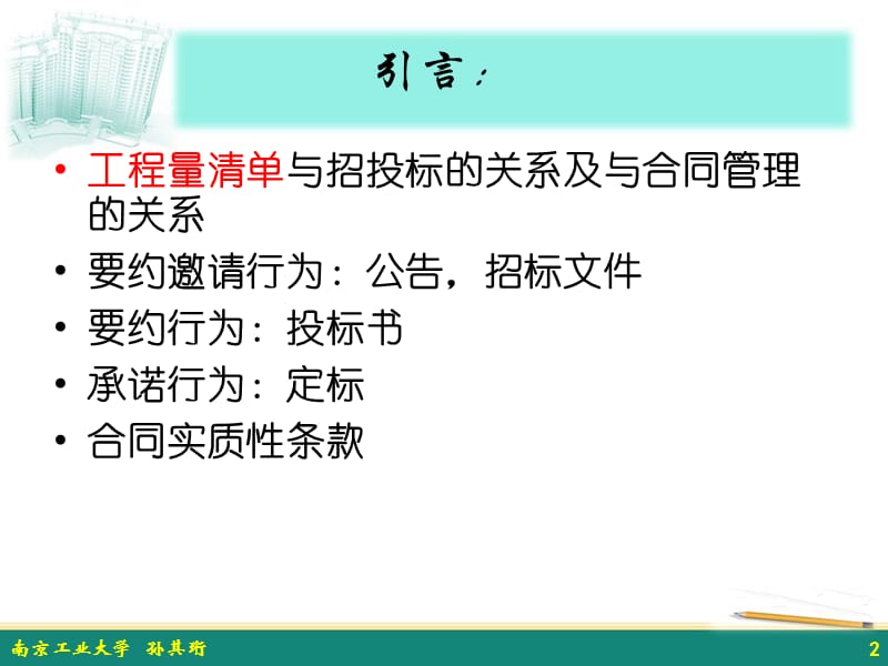 2013版《建设工程工程量清单计价规范》（课件）.ppt_第2页