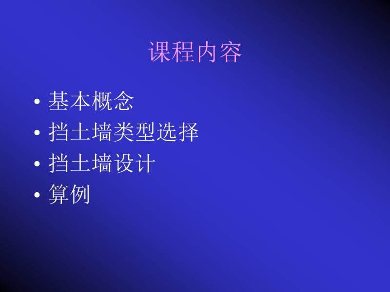 2012-挡土墙设计2.ppt_第2页