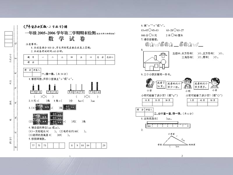 2019少年智力开发报一年级下学期期末试卷.ppt_第1页