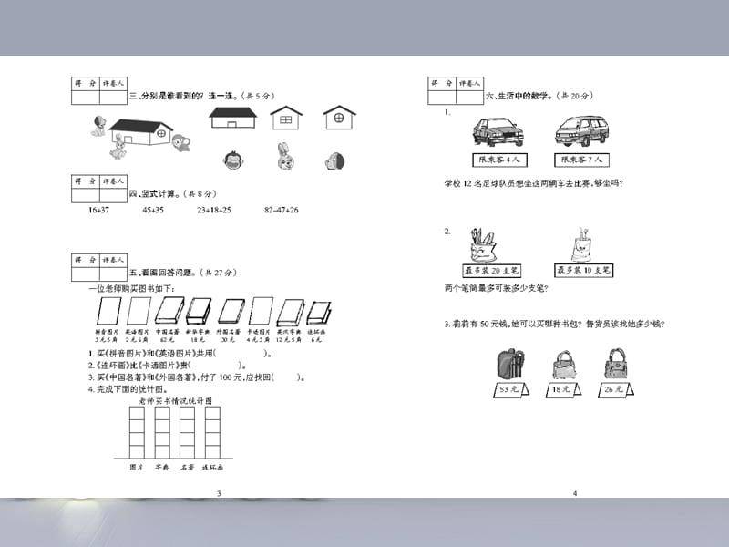 2019少年智力开发报一年级下学期期末试卷.ppt_第2页