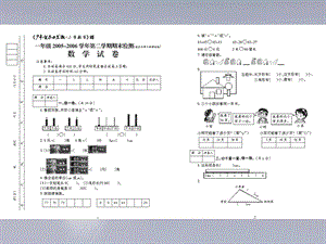 2019少年智力开发报一年级下学期期末试卷.ppt