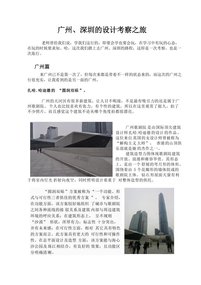 广州深圳的设计考察之旅.doc_第1页
