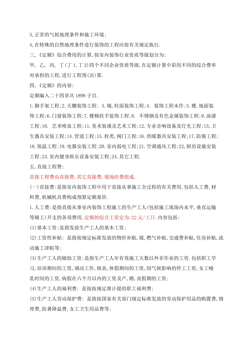 2019贵州98定额说明.doc_第2页