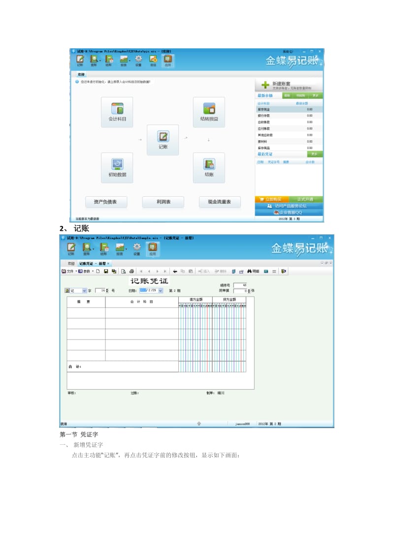 2019财务软件版.doc_第2页