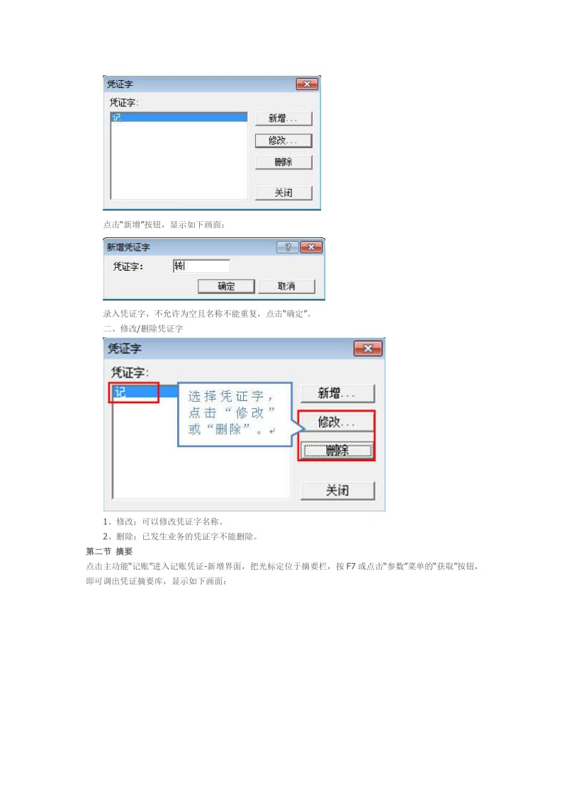 2019财务软件版.doc_第3页