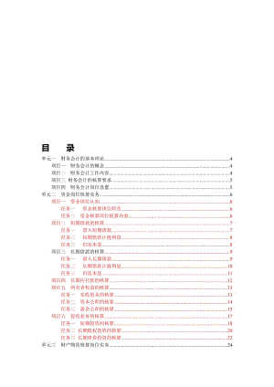 2019财务会计岗位实务教材目录.doc