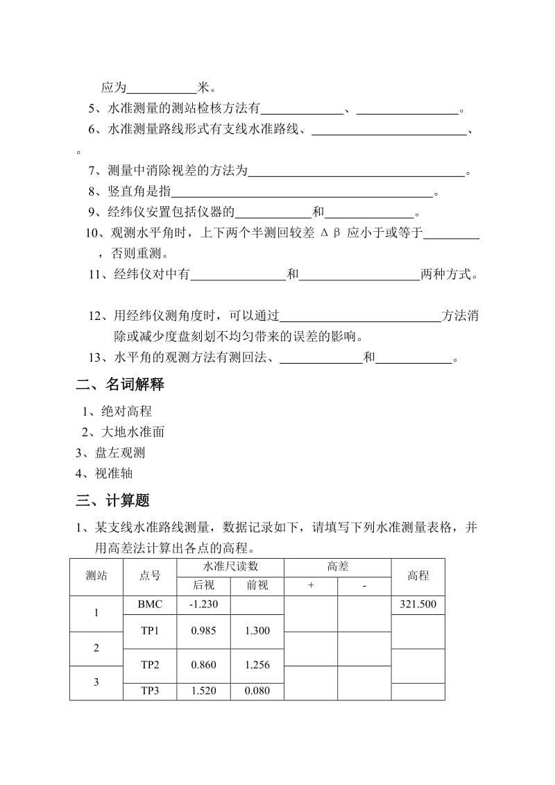 杭州市滨江职高2004-2005年度第二学期04班建筑测量学期末试卷.doc_第2页