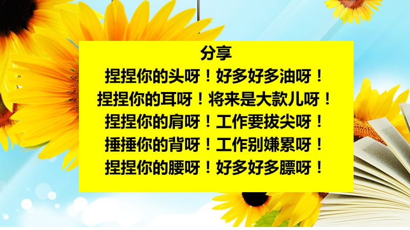 中班幼儿家长会2015上半学期11月家长会葵花朵朵选编.ppt_第1页