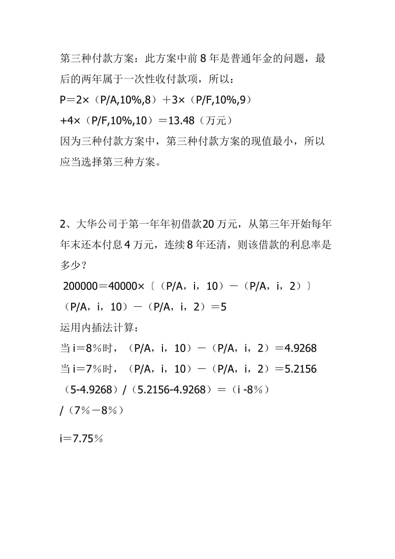 2019货币时间价值计算的举例.doc_第2页