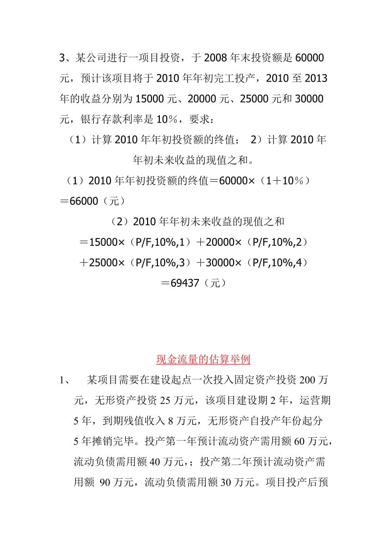 2019货币时间价值计算的举例.doc_第3页