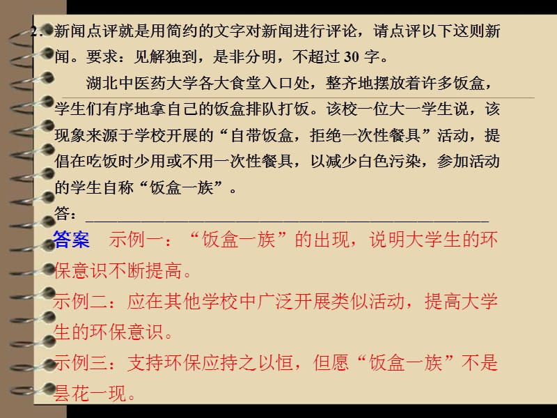 20192012届高考语文二轮专题讲义：语言表达和运用--热点追踪.ppt_第3页