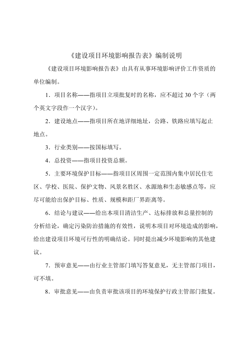 2019产万件医疗器材制品项目环评报告表.doc_第2页