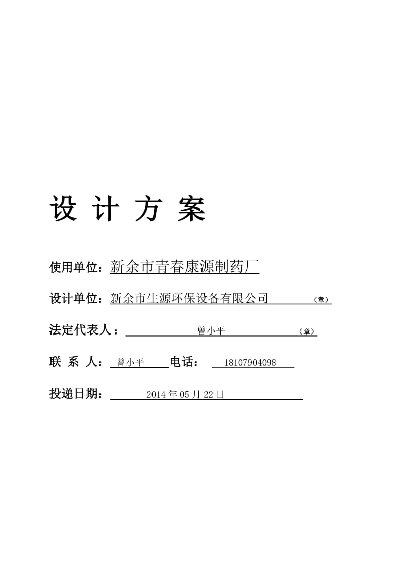 2019聊城2吨纯水方案.doc_第1页