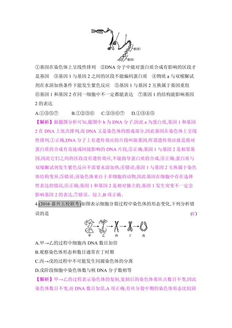 贰零壹柒名师A计划--生物课时作业与综合测评--第七单元--单元检测.doc_第2页