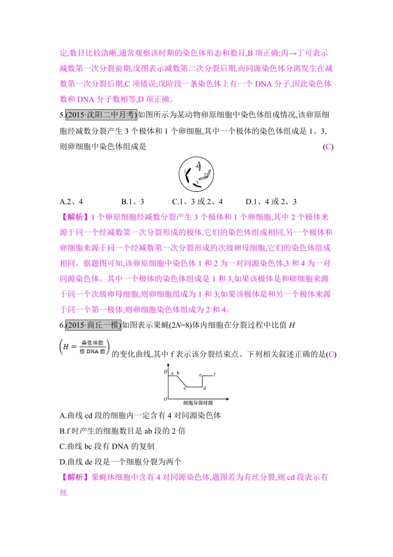 贰零壹柒名师A计划--生物课时作业与综合测评--第七单元--单元检测.doc_第3页