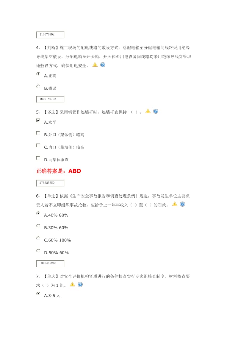 2019单选-下列关于混凝土坝体裂缝渗漏的处理方法,错误的.doc_第2页