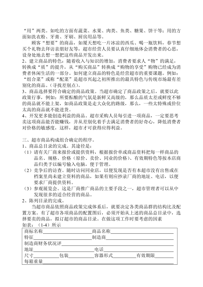 2019营业结构组成及商品分类.doc_第3页