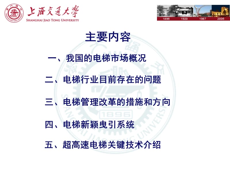 中国特检协会无锡检验师培训班电梯市场与技术发展发言.ppt_第2页