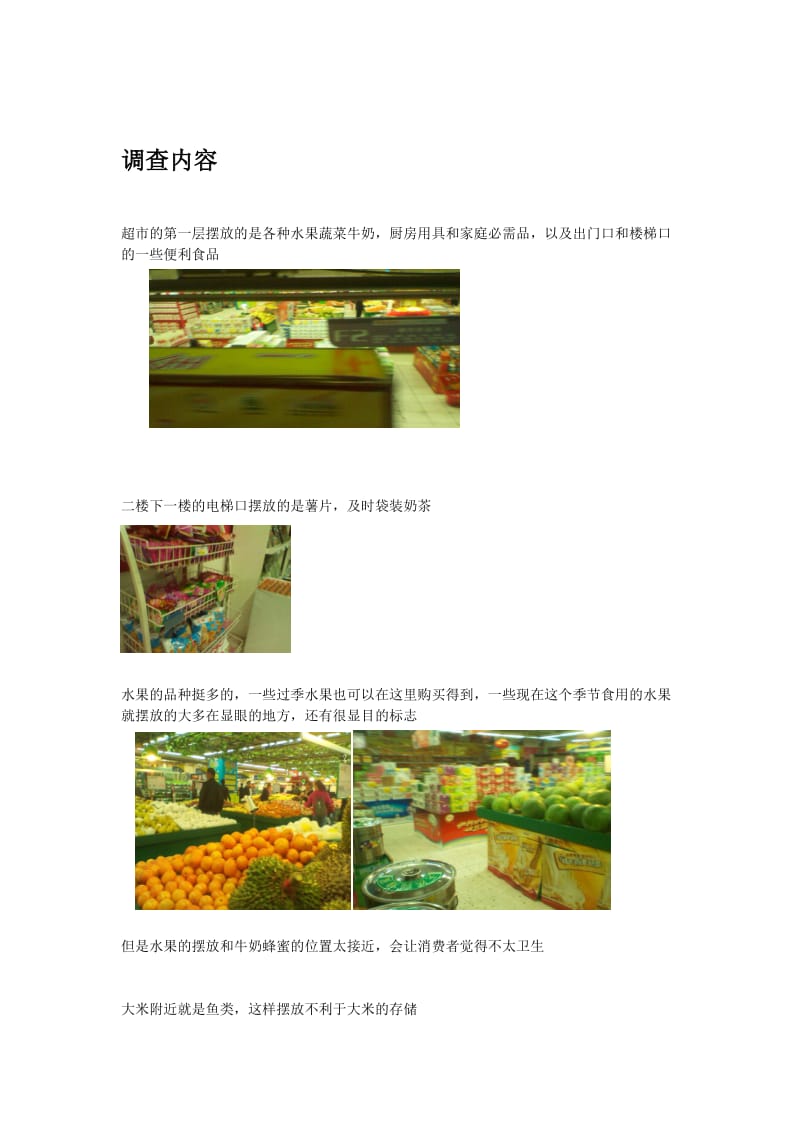 2019超市商品分类调查.doc_第3页