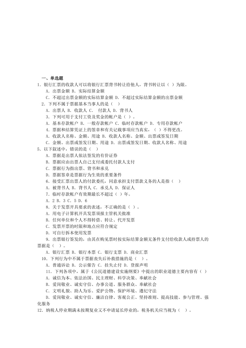 2019财经法规第2章—第5章习题.doc_第1页