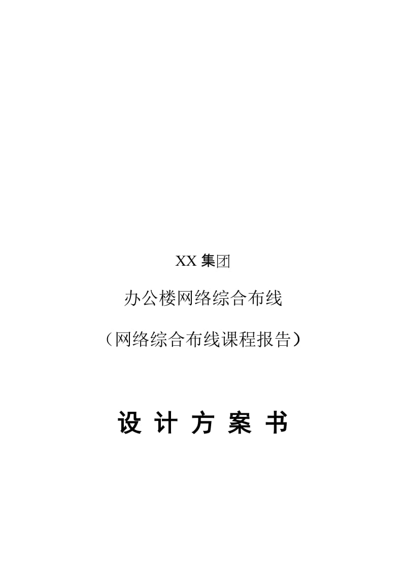 2019网络综合布线课程总结.doc_第1页