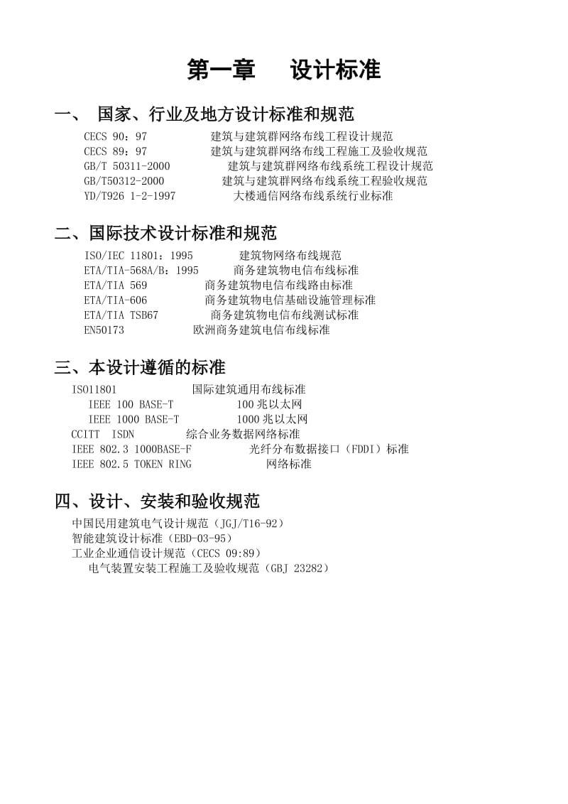 2019网络综合布线课程总结.doc_第3页