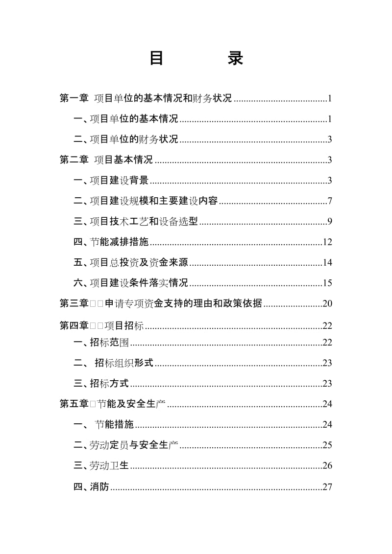 2019产业振兴资金申请报告终.doc_第3页