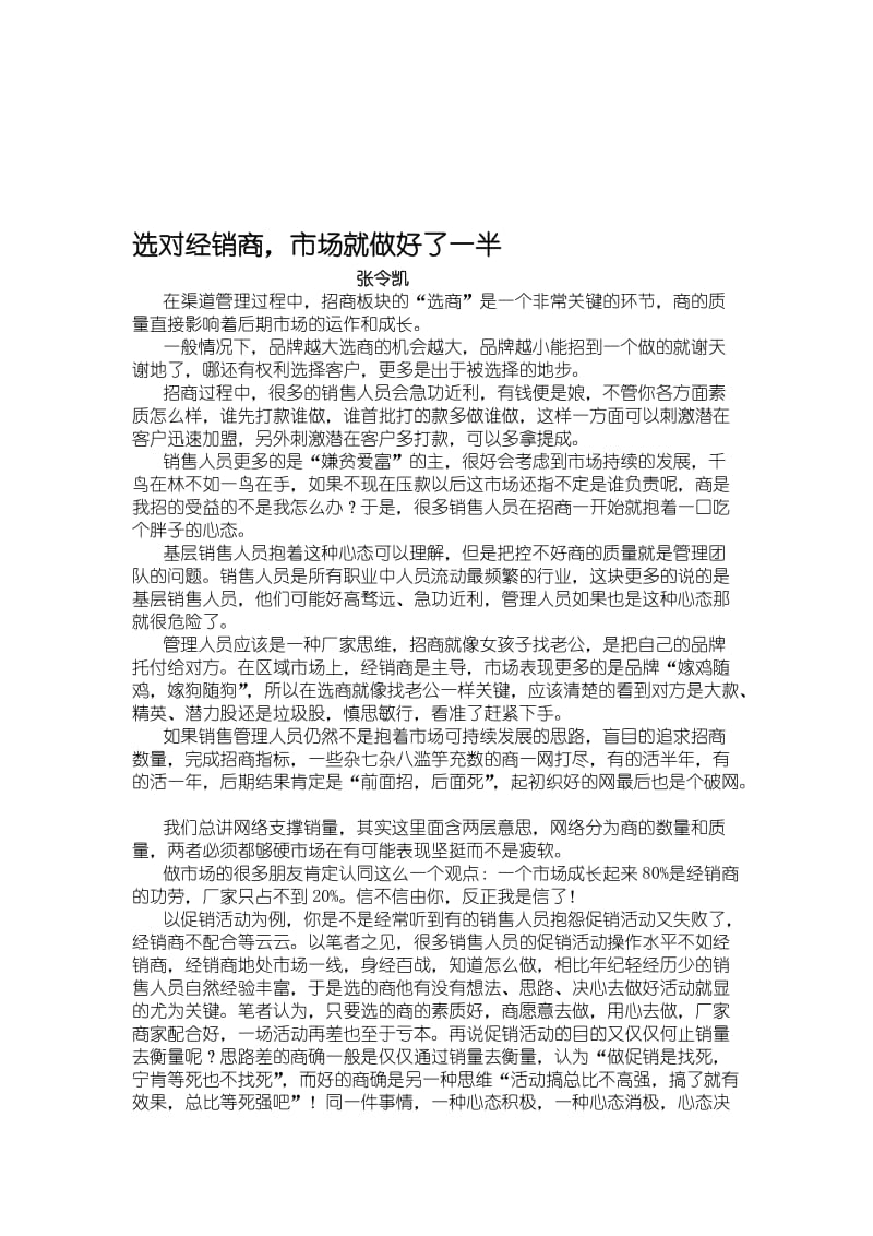 2019选对经销商，市场就做好了一半——张令凯.doc_第1页