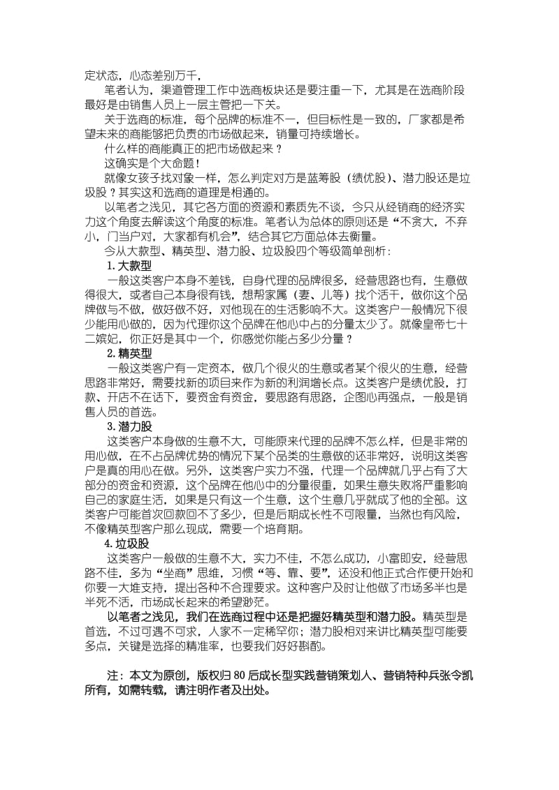 2019选对经销商，市场就做好了一半——张令凯.doc_第2页