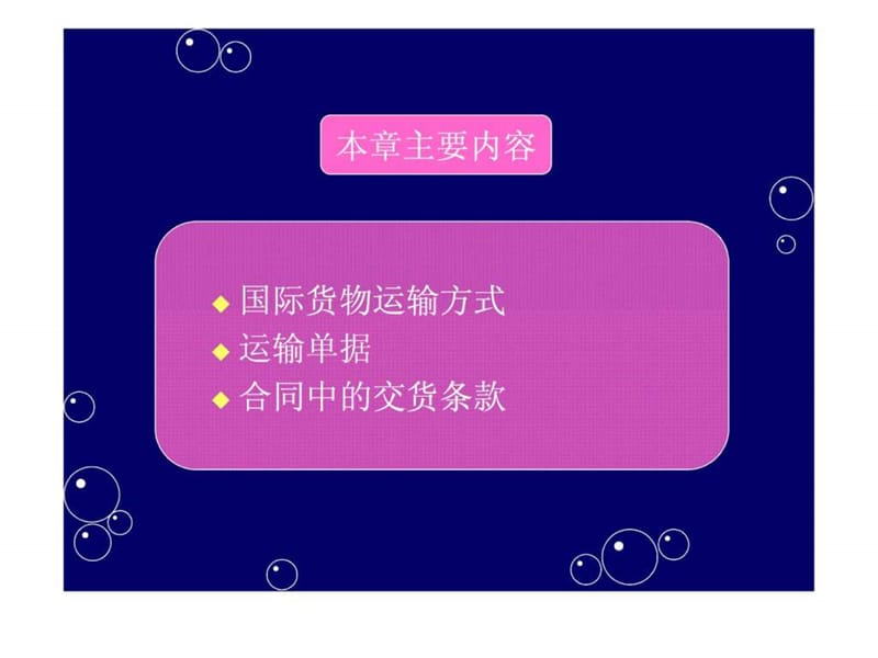 《货物运输》PPT课件.ppt_第2页