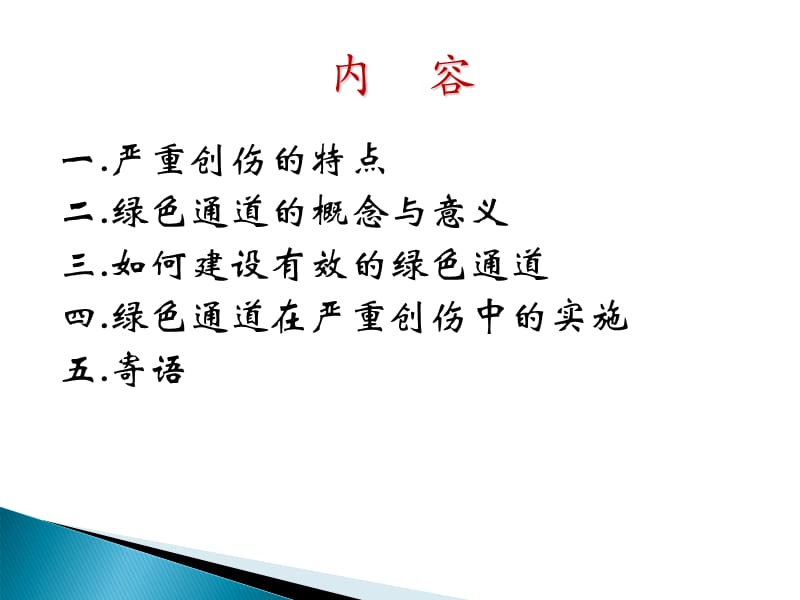 创伤绿色通道的建设ppt课件.ppt_第2页