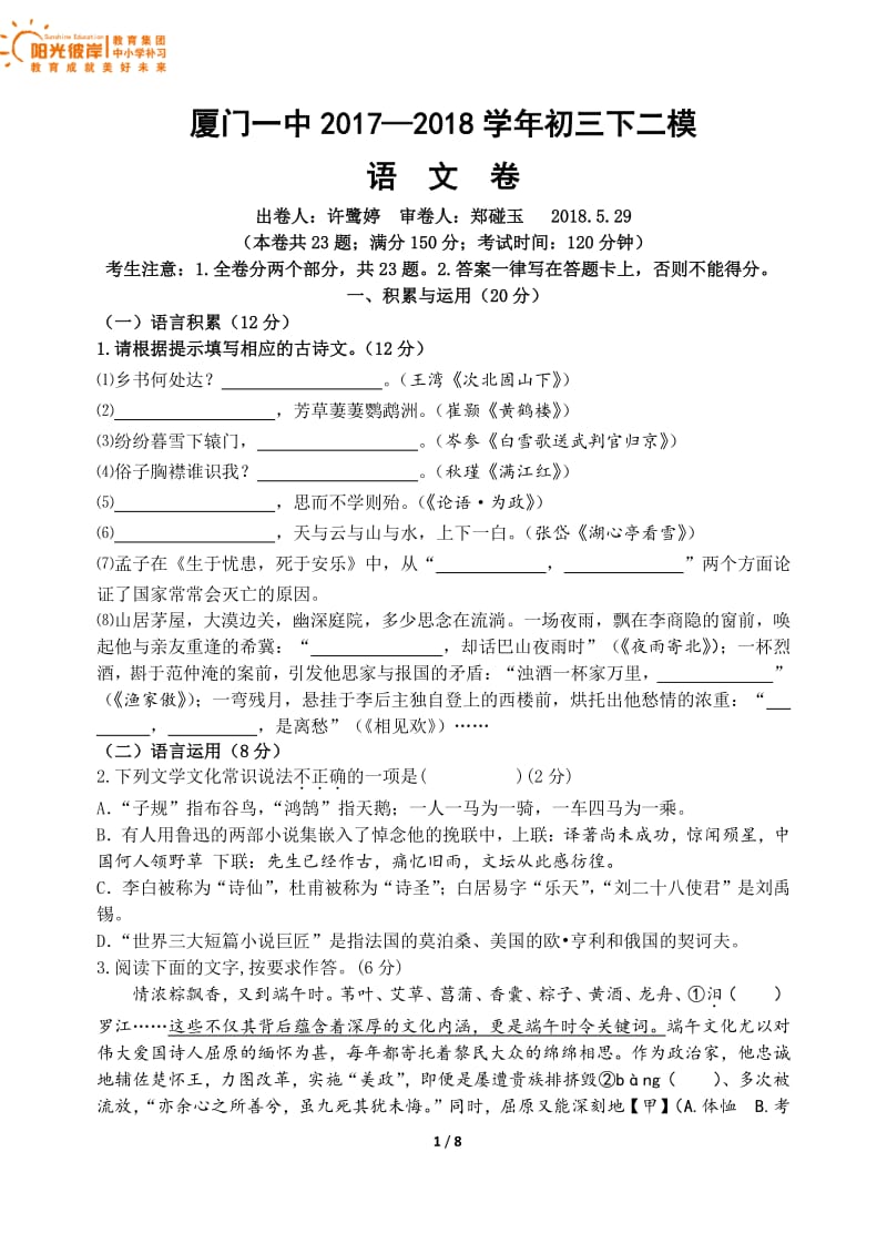 2017-2018学年厦门一中第二次模拟卷语文.pdf_第1页