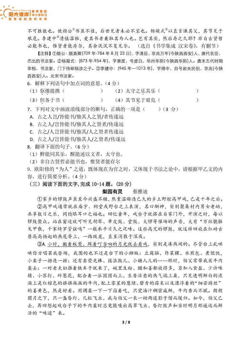 2017-2018学年厦门一中第二次模拟卷语文.pdf_第3页