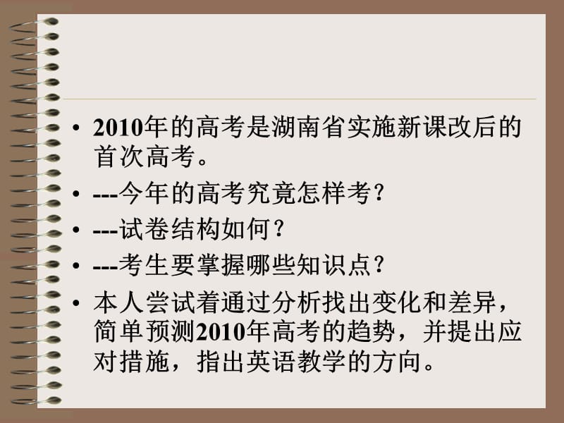 2019最新湖南2010年高考英语新题型解读.ppt_第2页