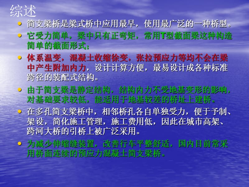 [精品]装配式简支梁桥的结构.ppt_第2页