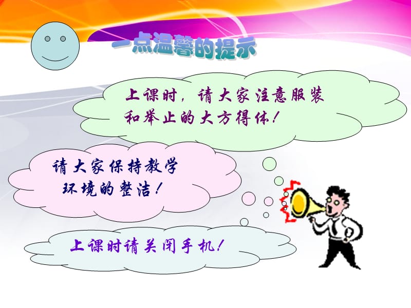 大学生心理健康概述ppt课件(1).ppt_第2页